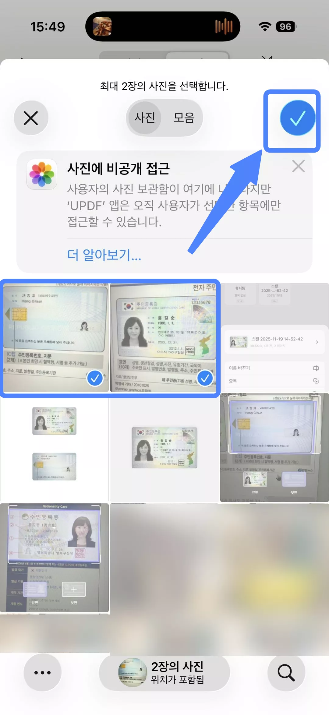 신분증 사본 사진 추가