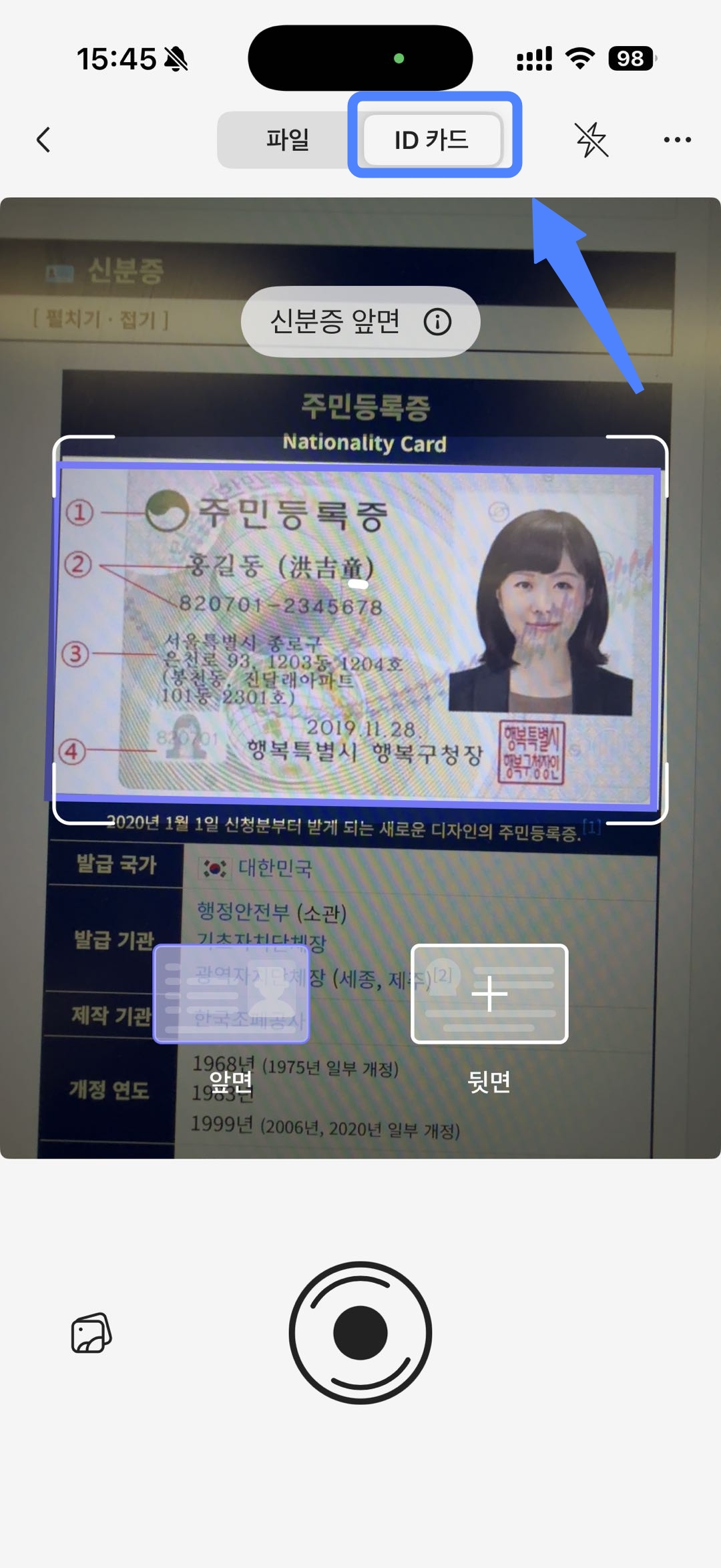 신분증 스캔하기