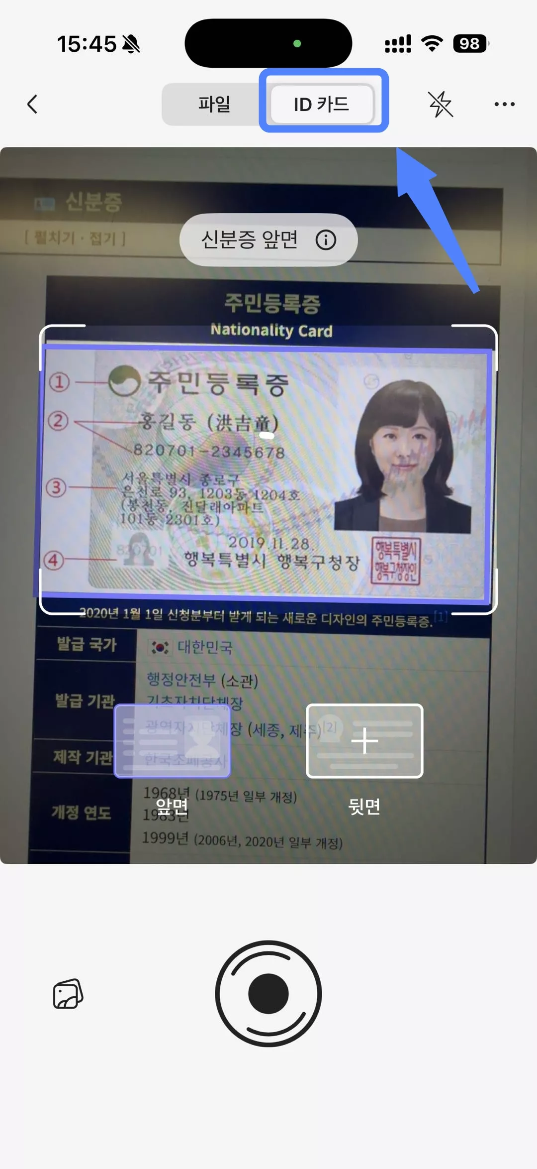 스캔 유형으로 신분증 선택 iPhone 및 iPad