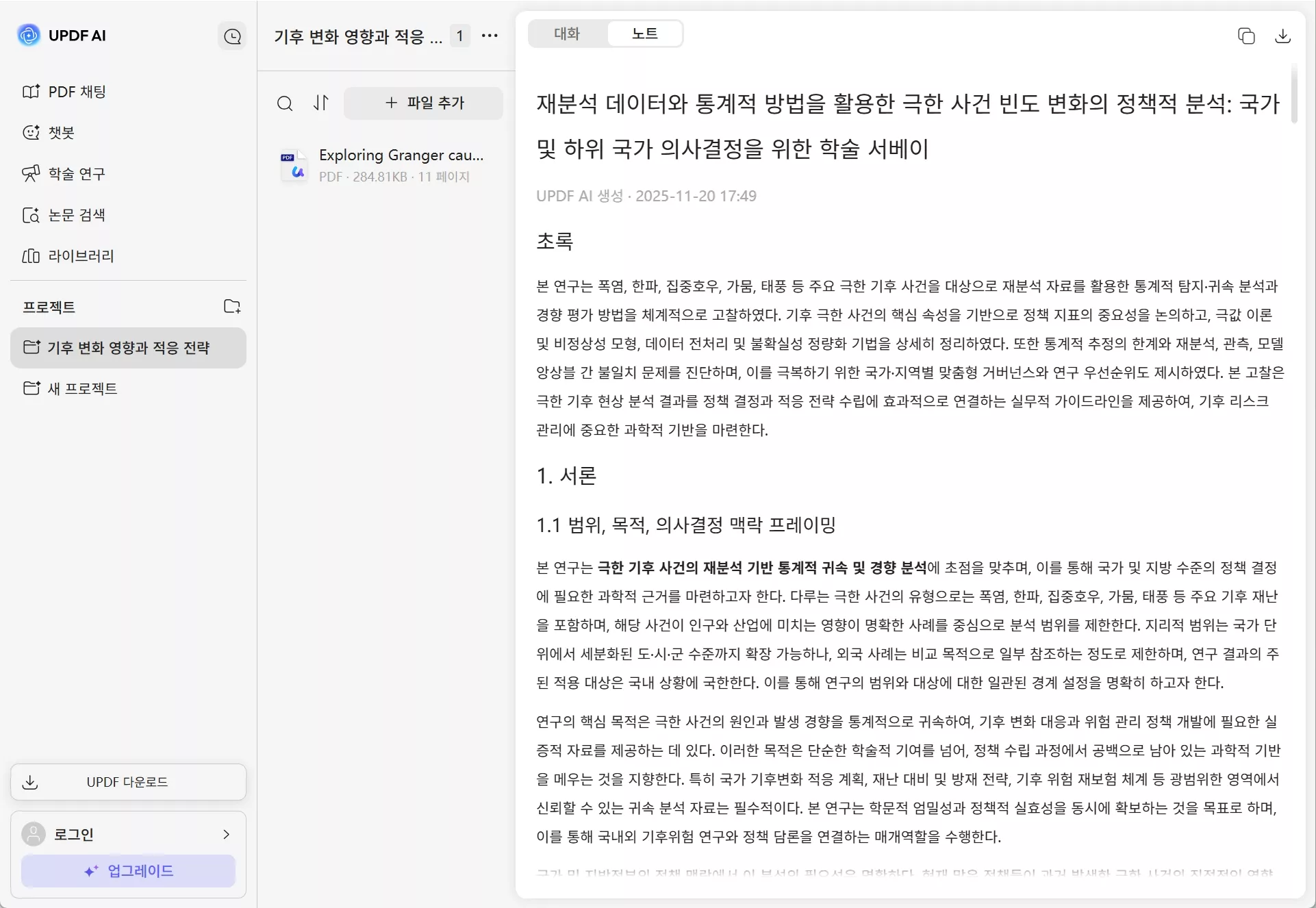 UPDF AI의 학자 연구 기능이 어떻게 작동하는지