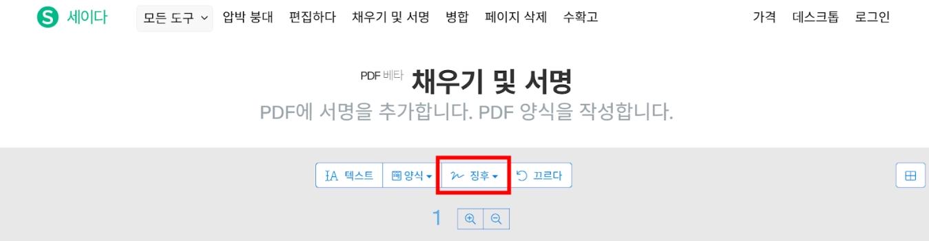 sedja pdf 서명