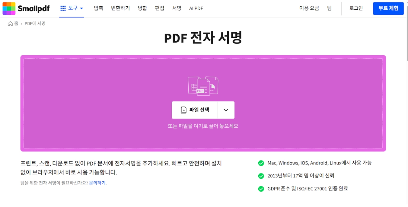 smallpdf pdf 서명
