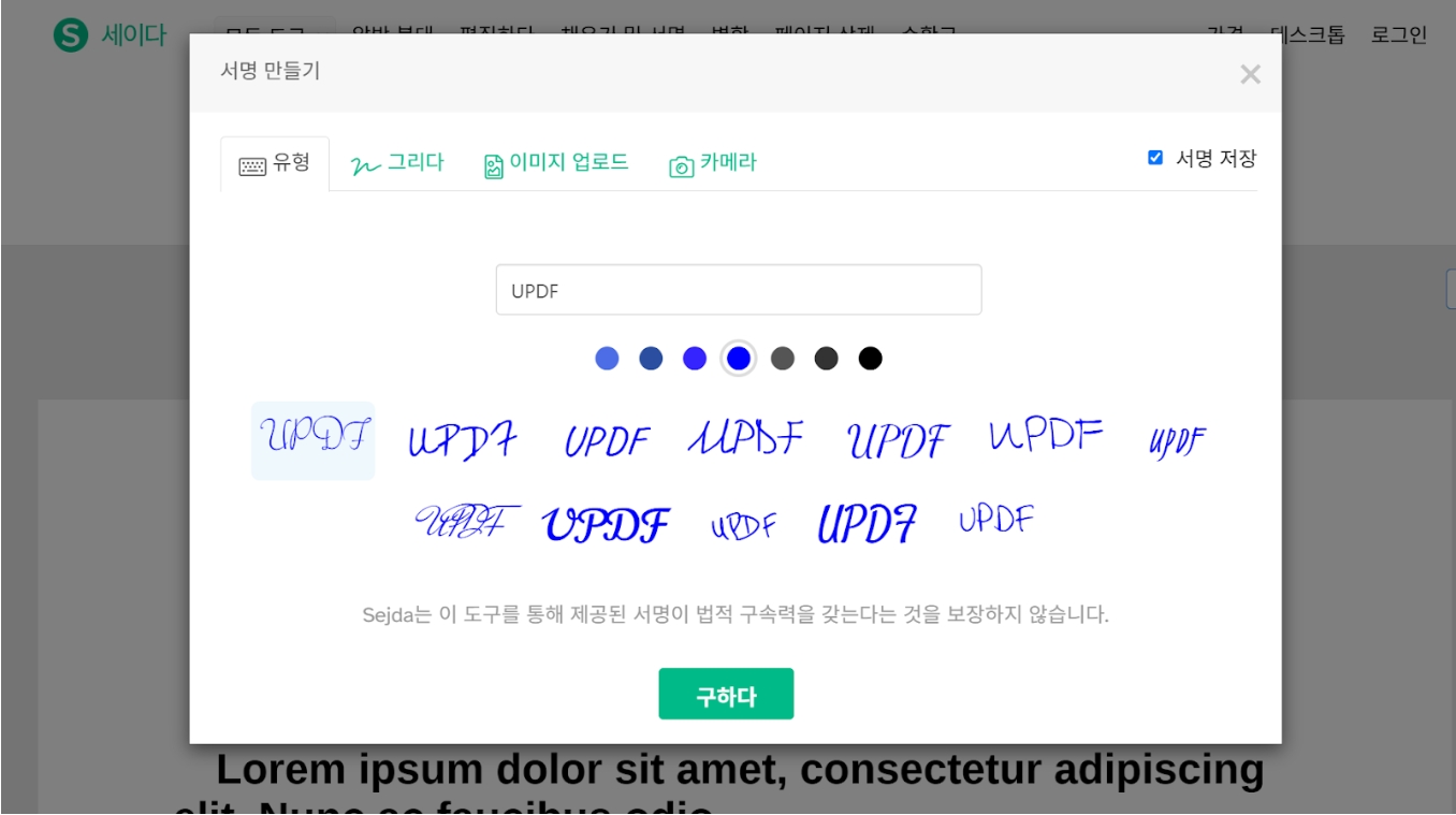 sedja 온라인 서명