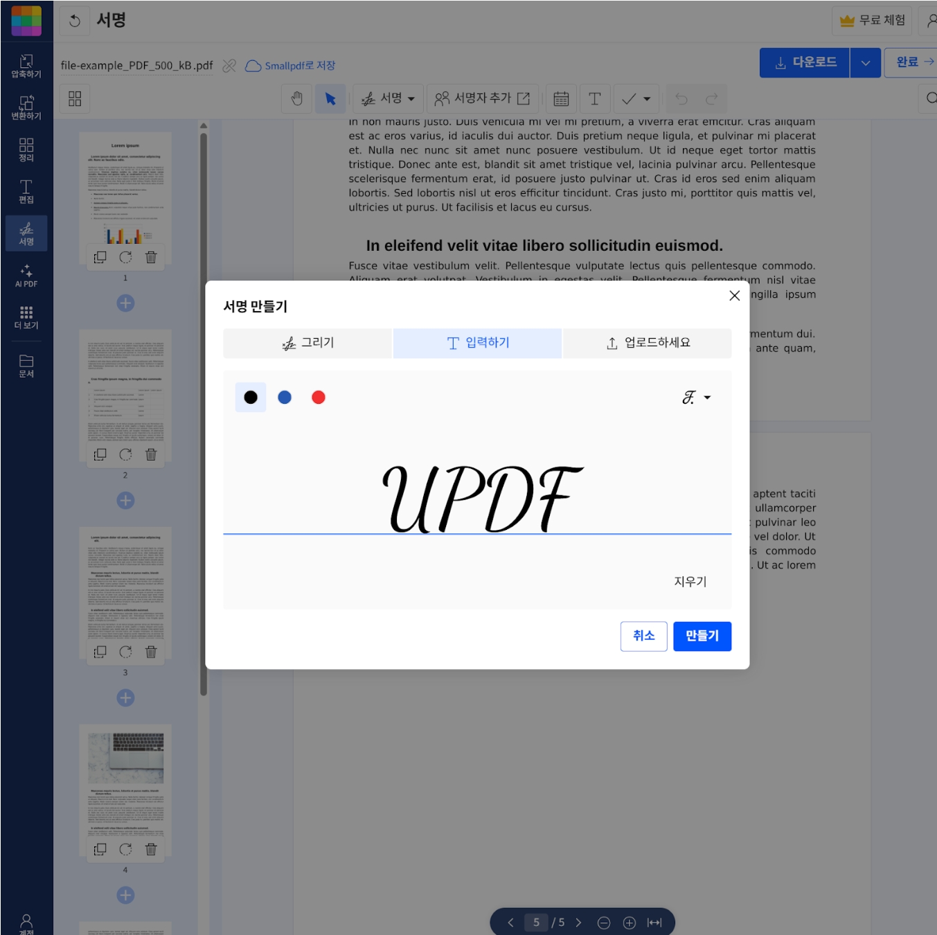 pdf 온라인 서명