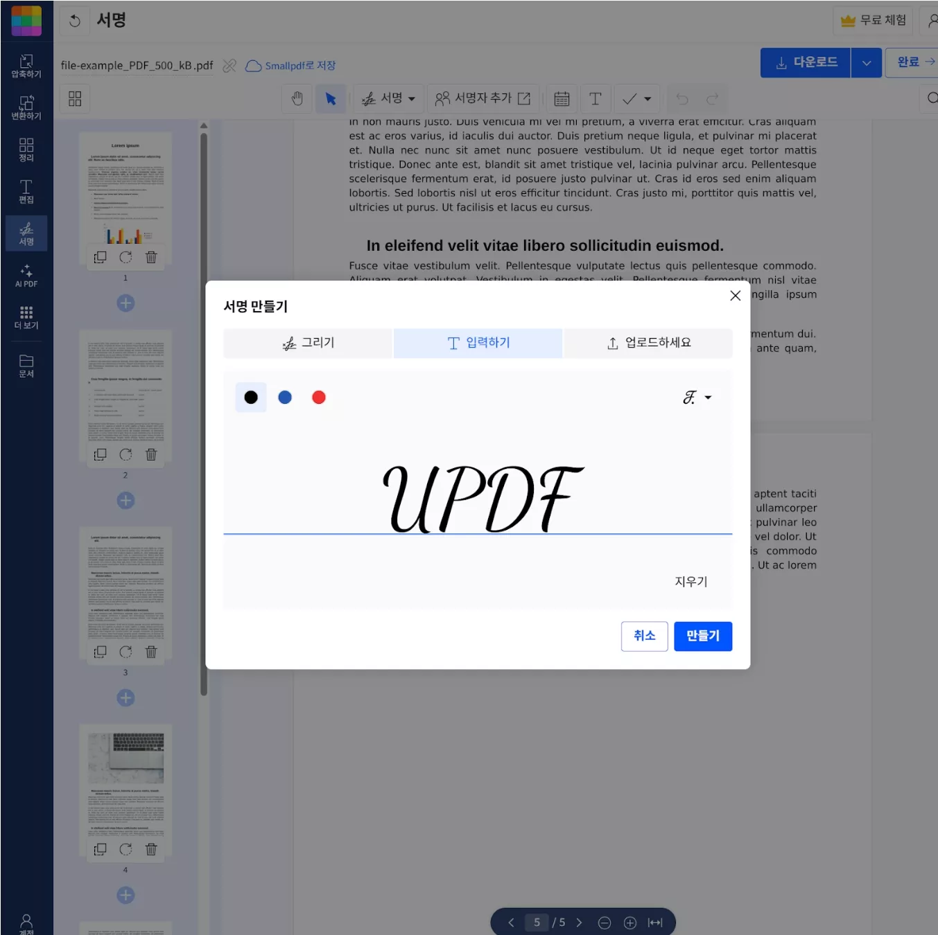 pdf 온라인 서명