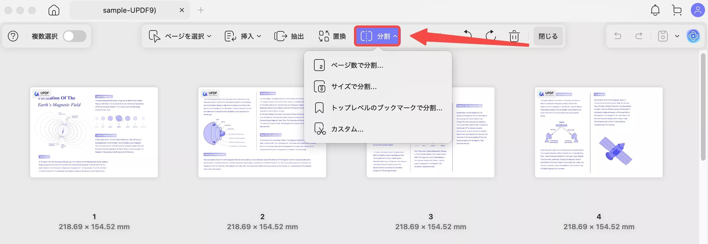 分割ページ updf mac