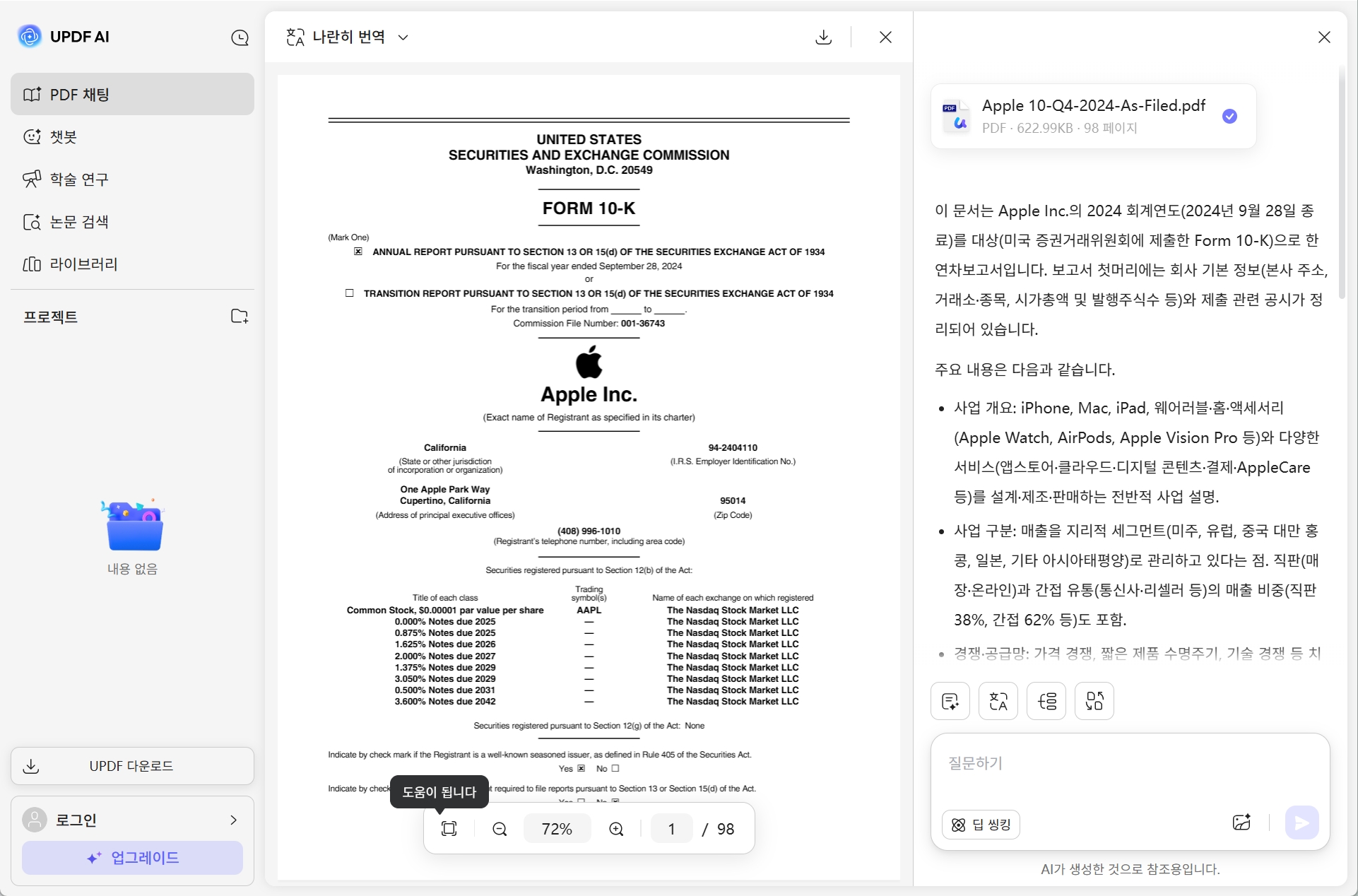 UPDF AI online 요약