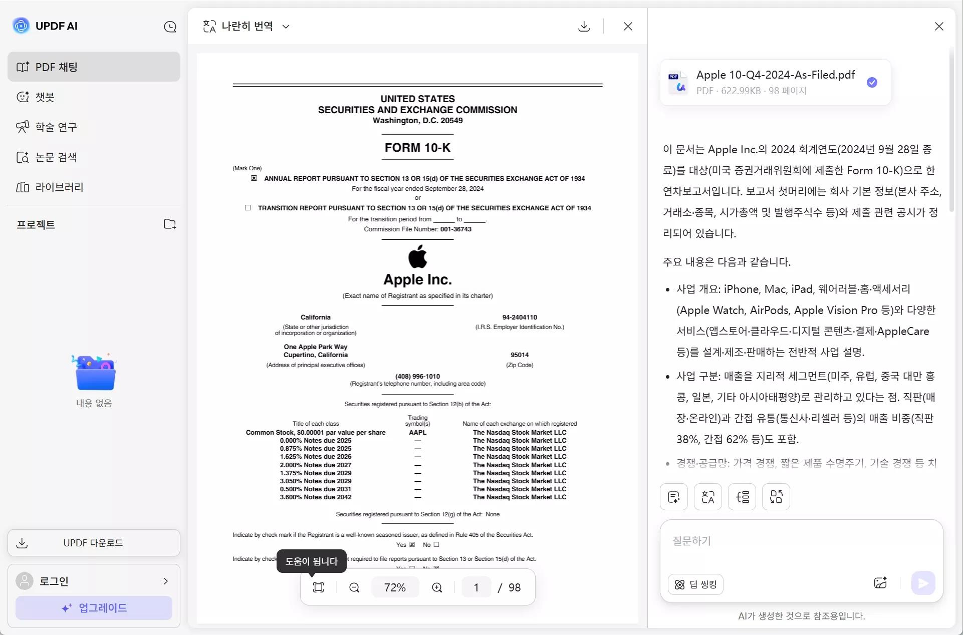UPDF AI online 요약