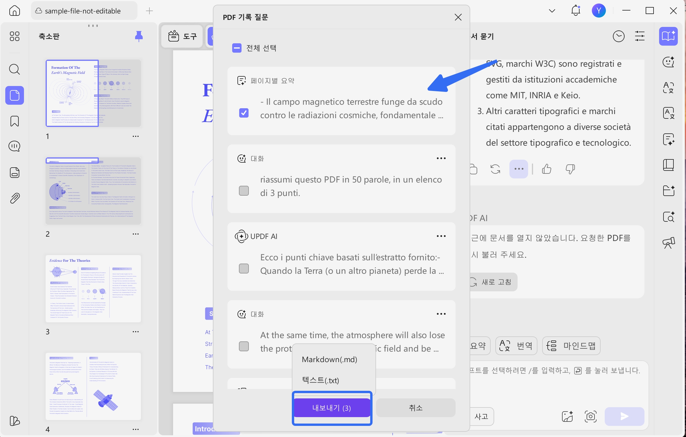 원하는 형식으로 내보내기 updf ai windows