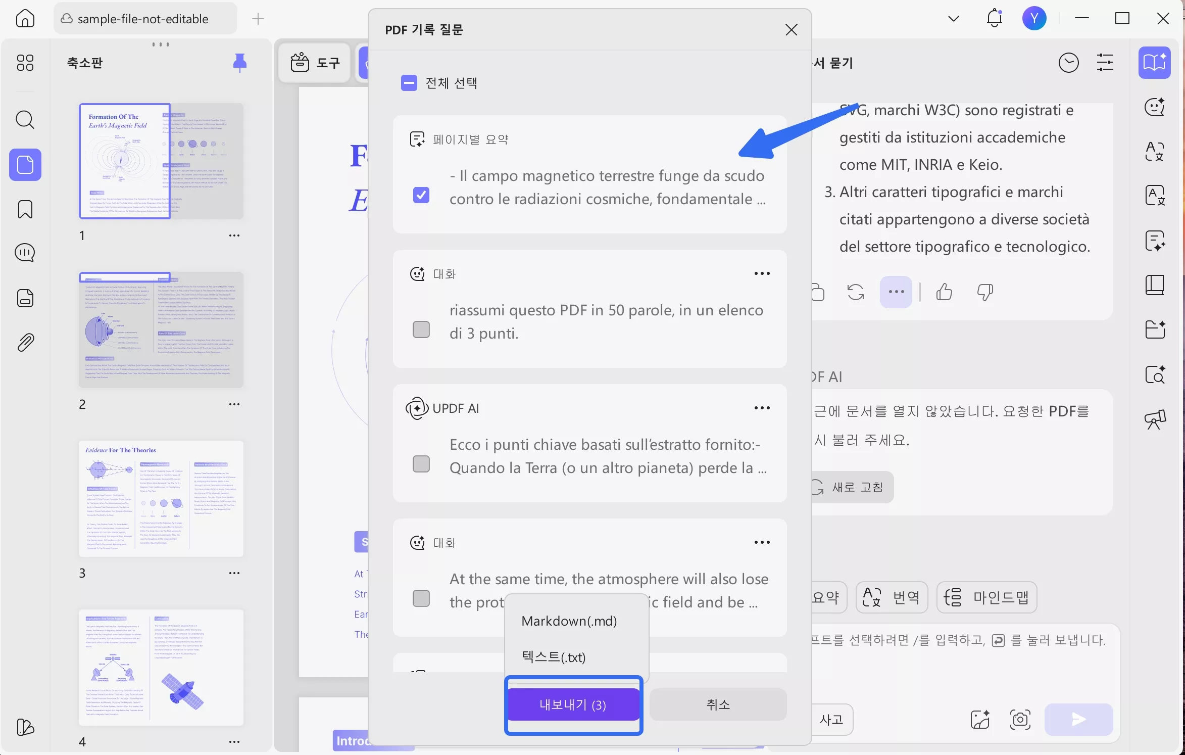 원하는 형식으로 내보내기 updf ai windows
