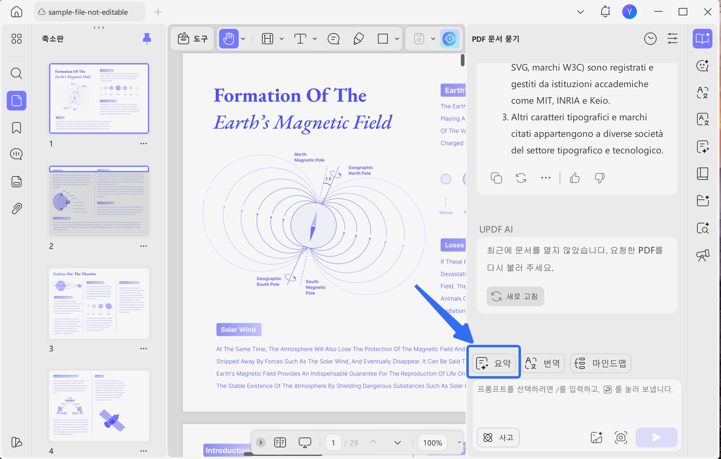 요약 기능 액세스 updf ai windows