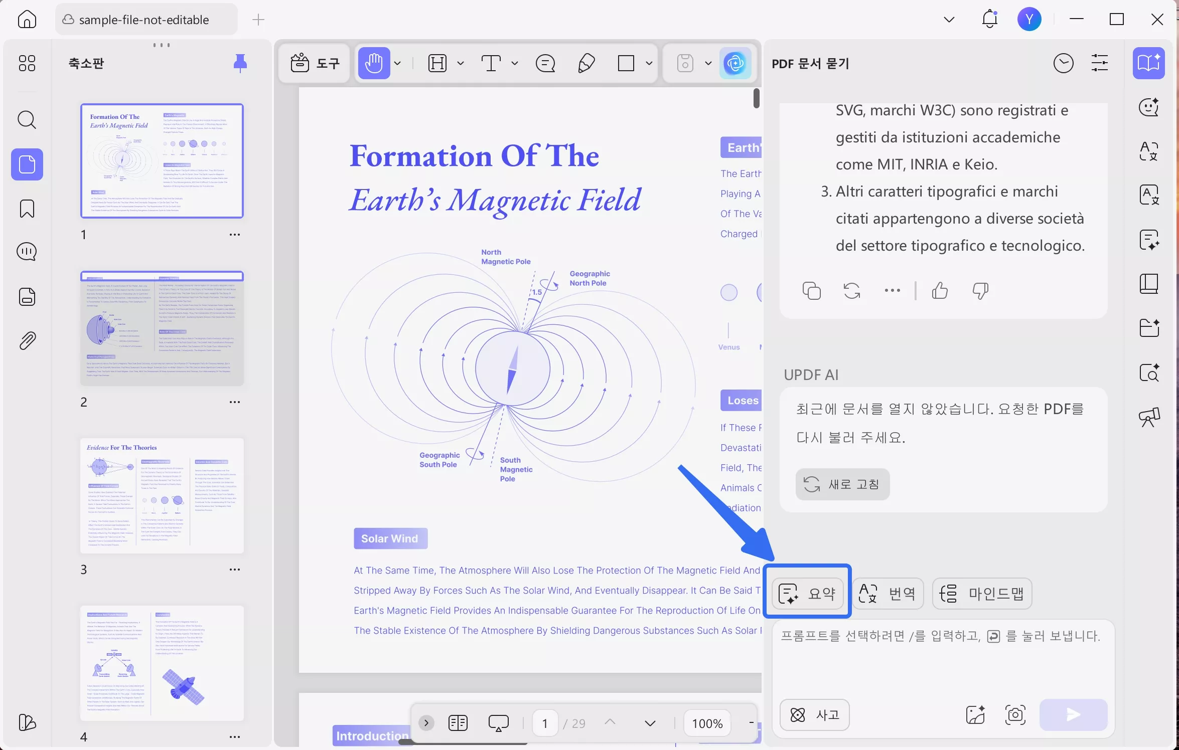 요약 기능 액세스 updf ai windows