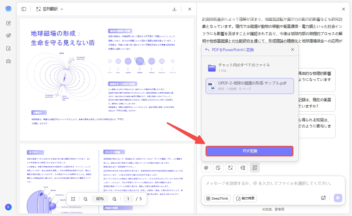 変換PDFボタンをタップ