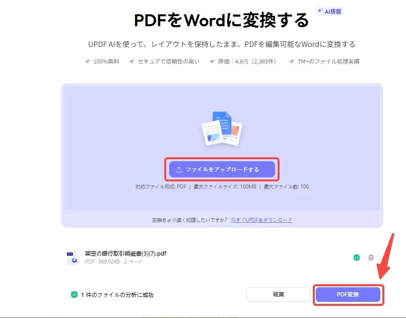 PDFを変換をタップする