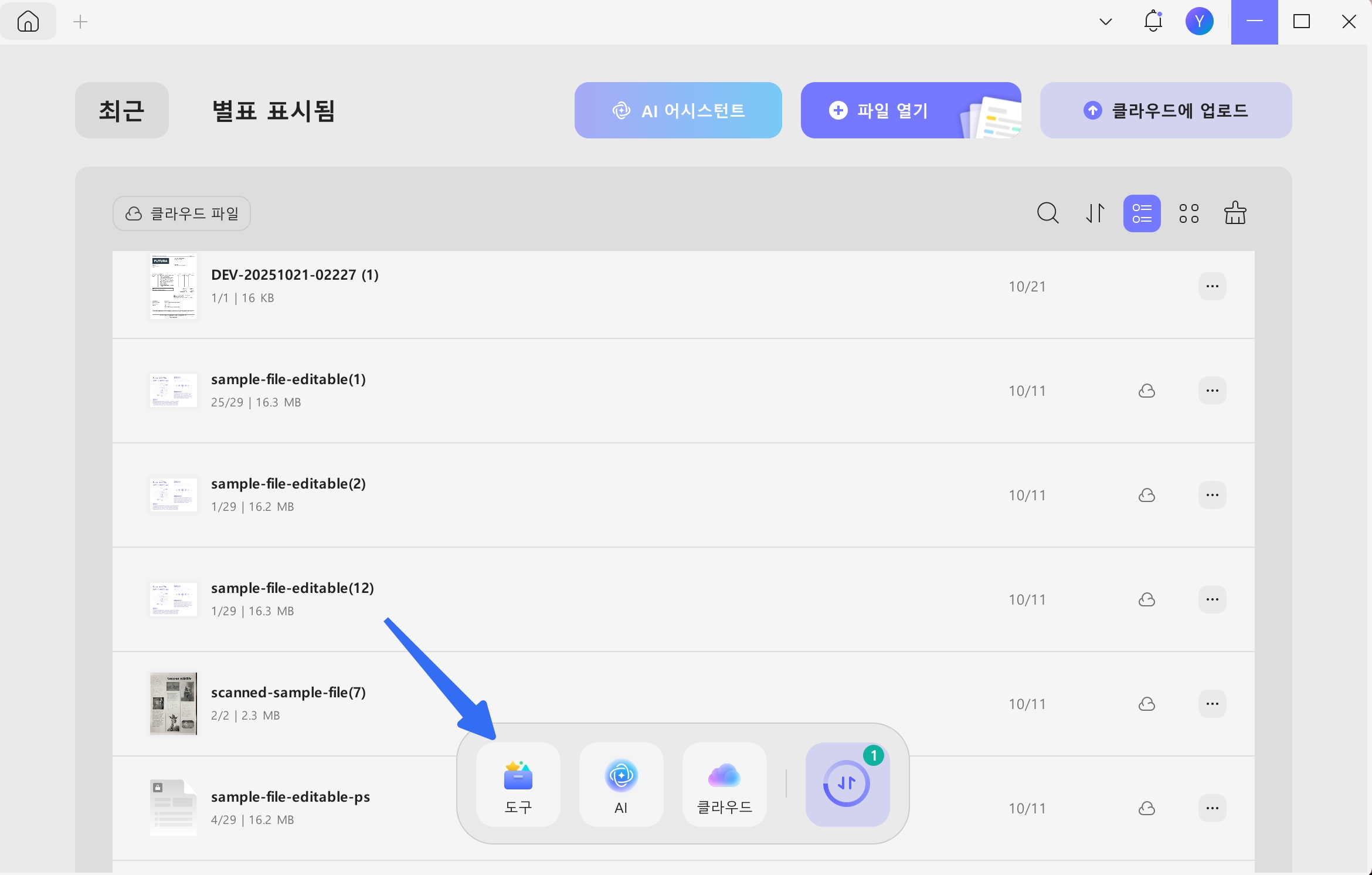 updf 창에서 도구 액세스