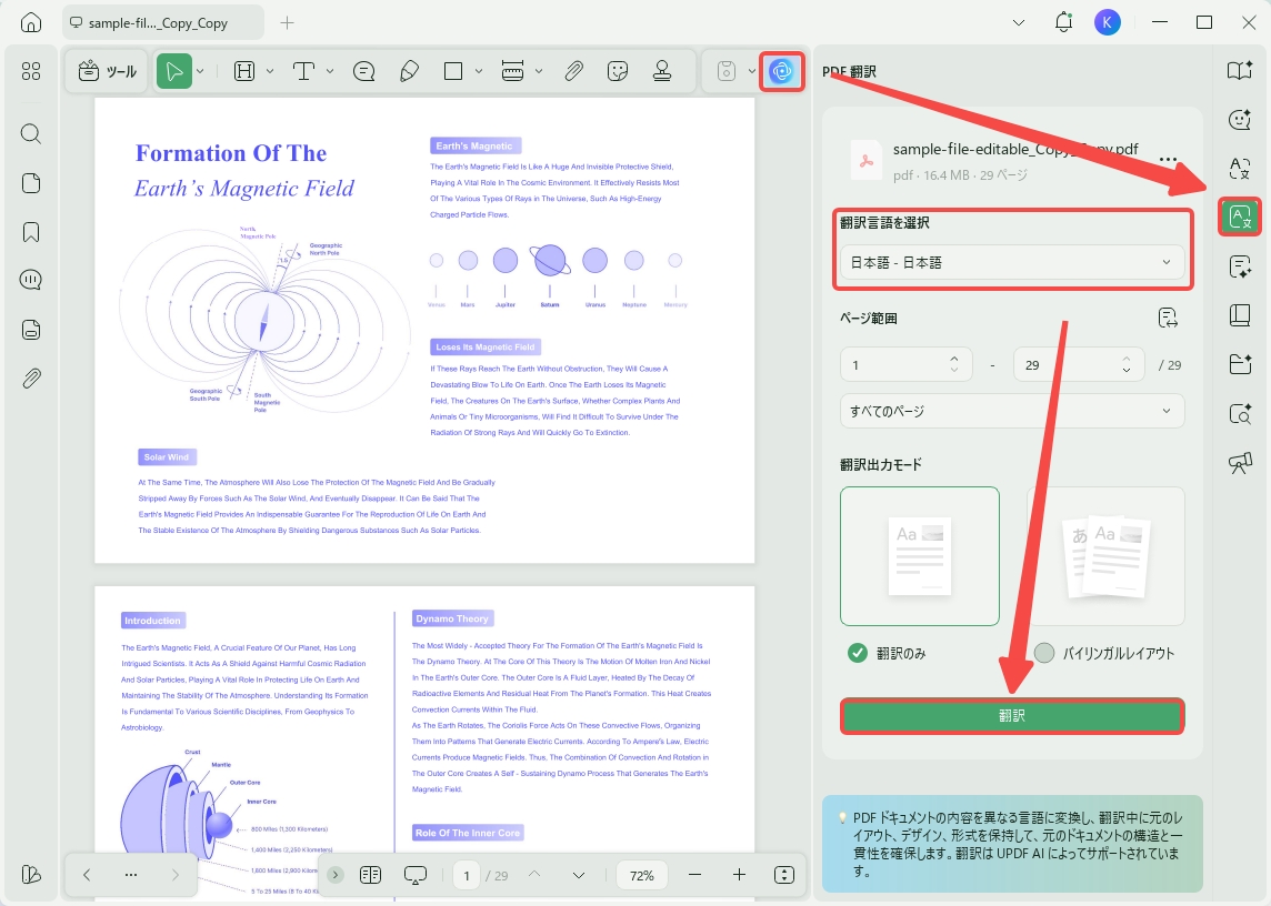 UPDF AIでPDFを翻訳する