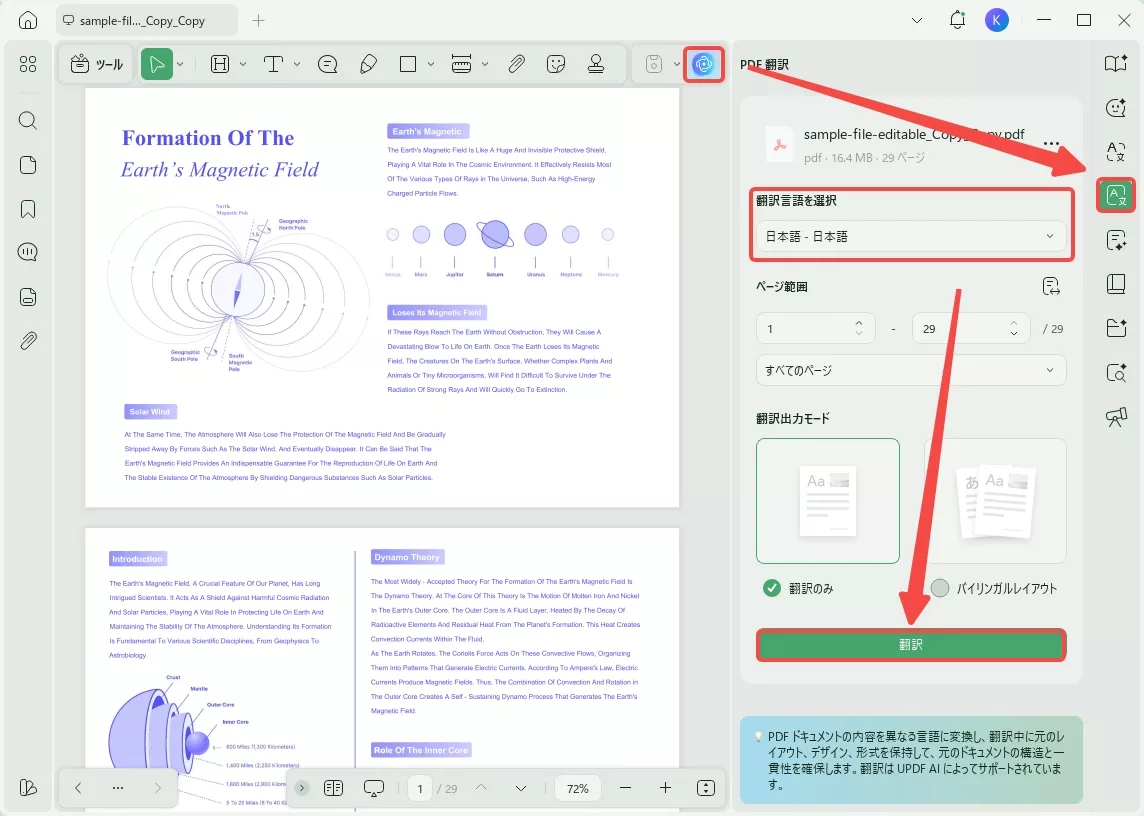 UPDF AIでPDFを翻訳する