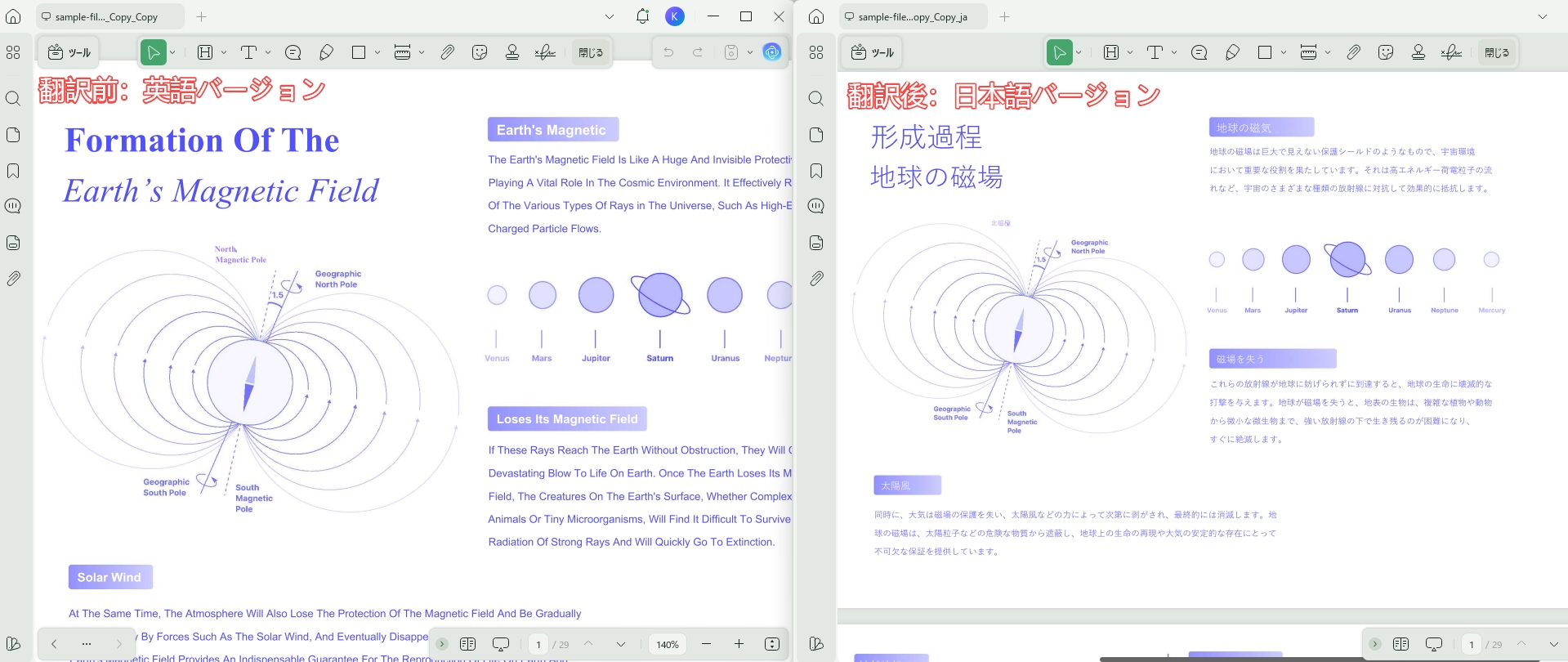 翻訳されたファイルを比較する