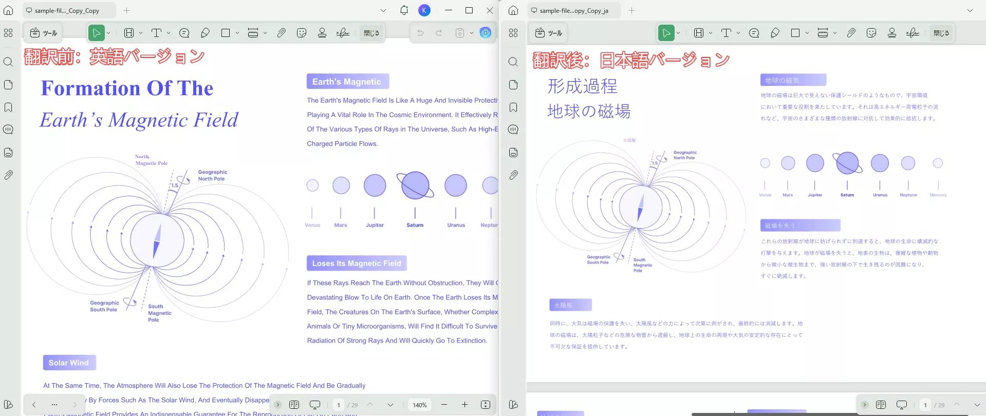 翻訳されたファイルを比較する