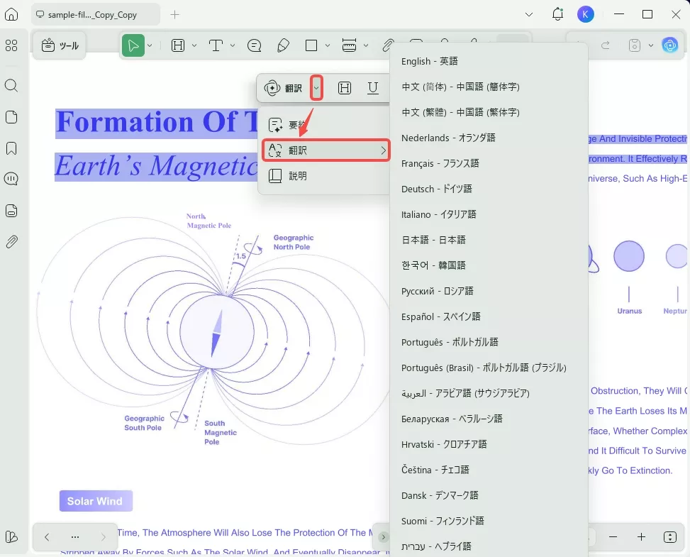 UPDFで翻訳の出力言語種類