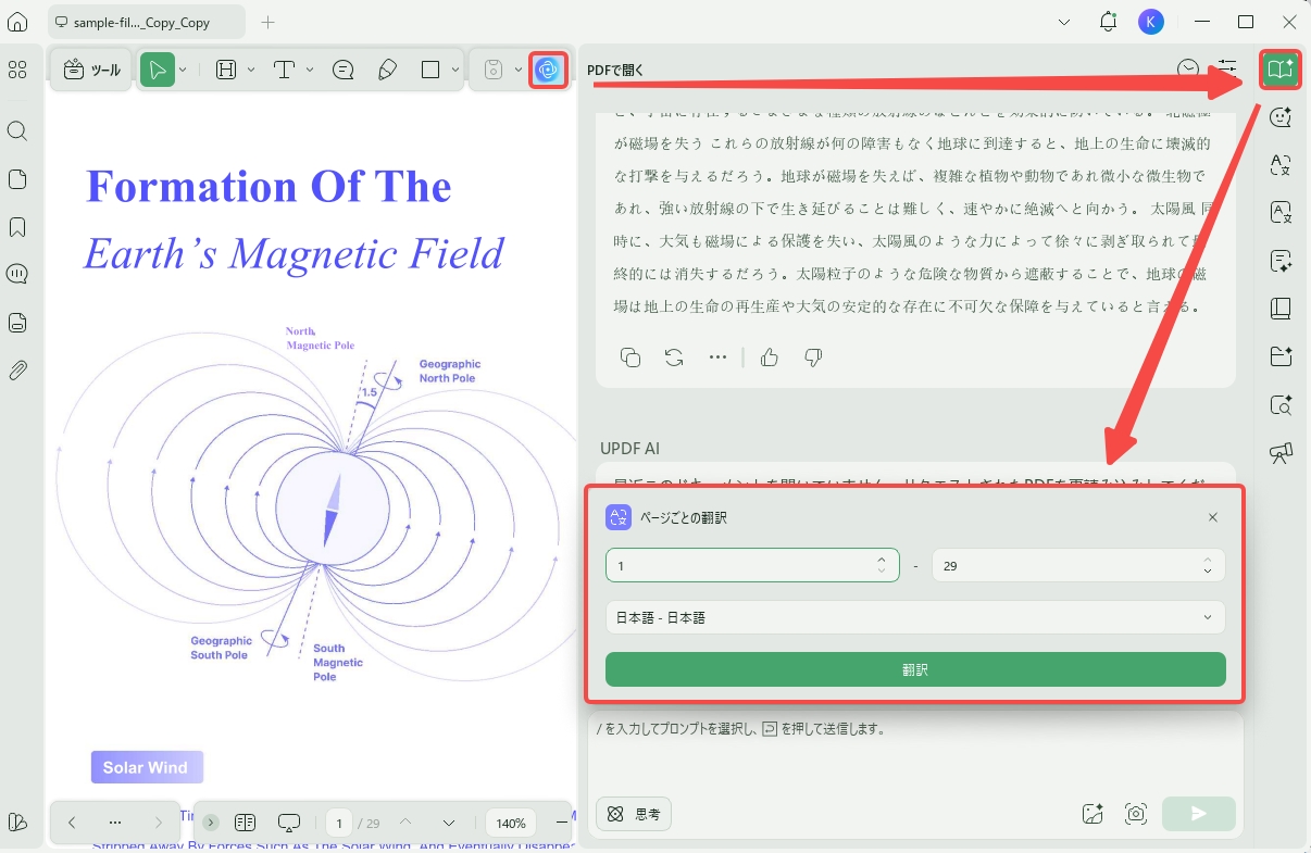 「PDFとチャット」モードでPDFを翻訳する