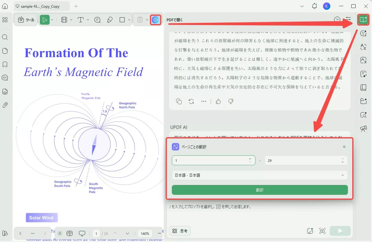 「PDFとチャット」モードでPDFを翻訳する