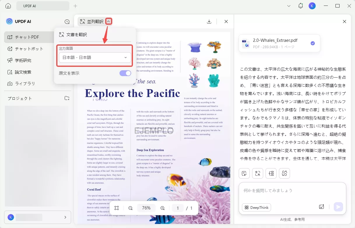 UPDF AI オンラインでPDFを翻訳する