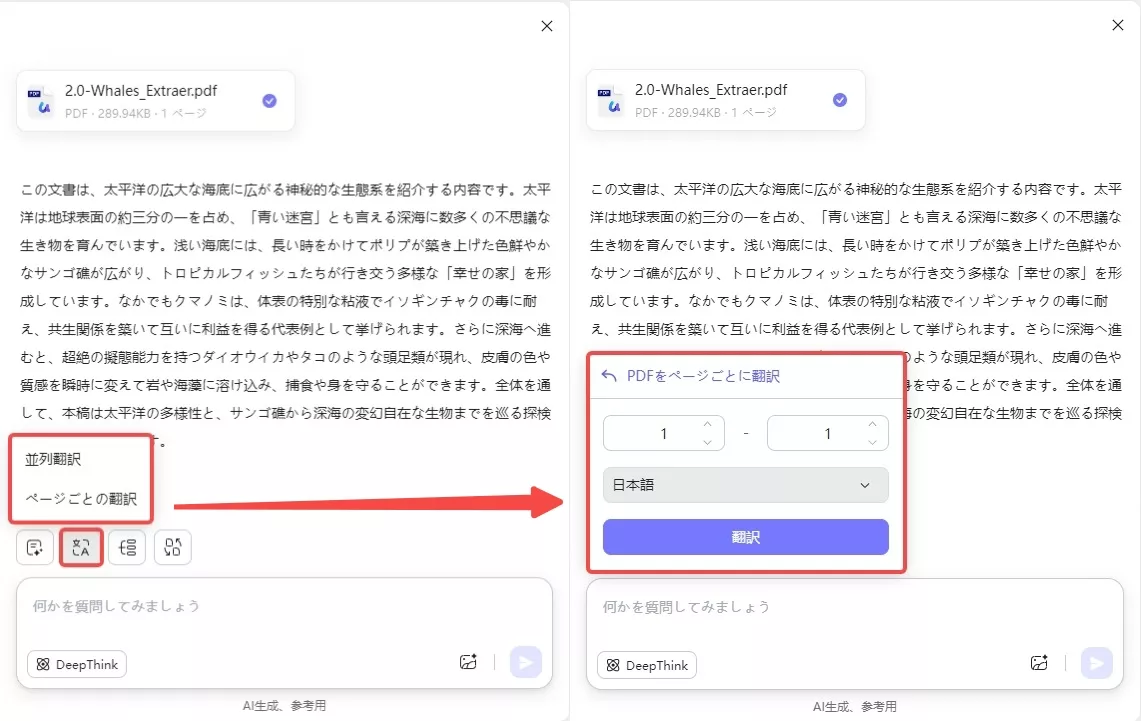 UPDF ai オンラインでページごとに翻訳する