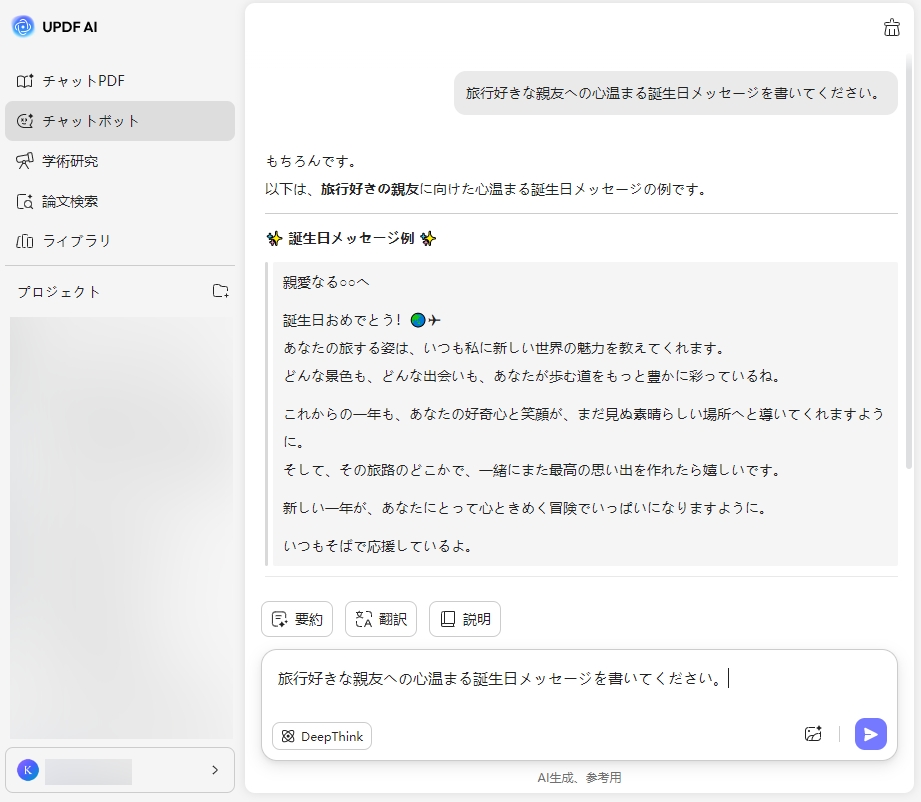 UPDF AI誕生日メッセージジェネレーター