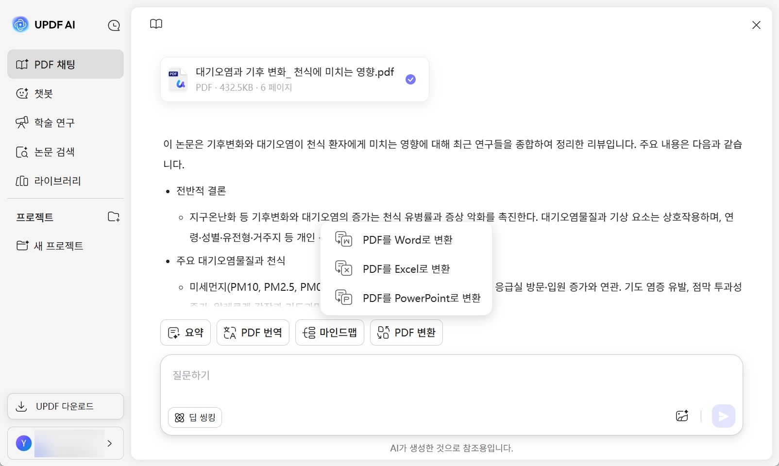 updf ai 온라인 단일 PDF 변환