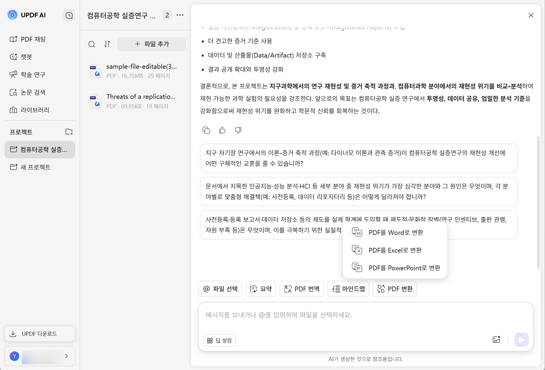 updf ai 온라인  대량 PDF 변환