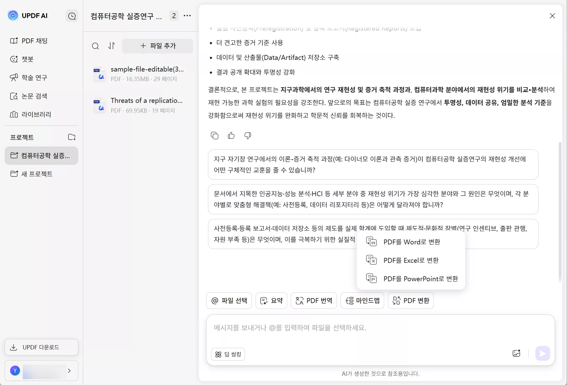 updf ai 온라인  대량 PDF 변환