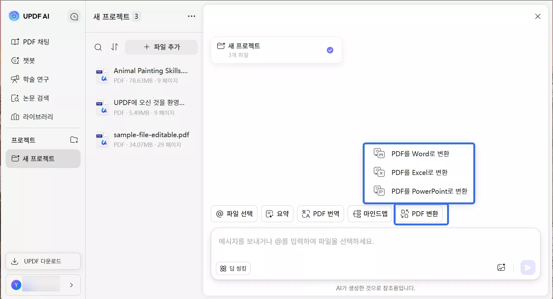 액세스 PDF 변환 옵션 UPDF AI