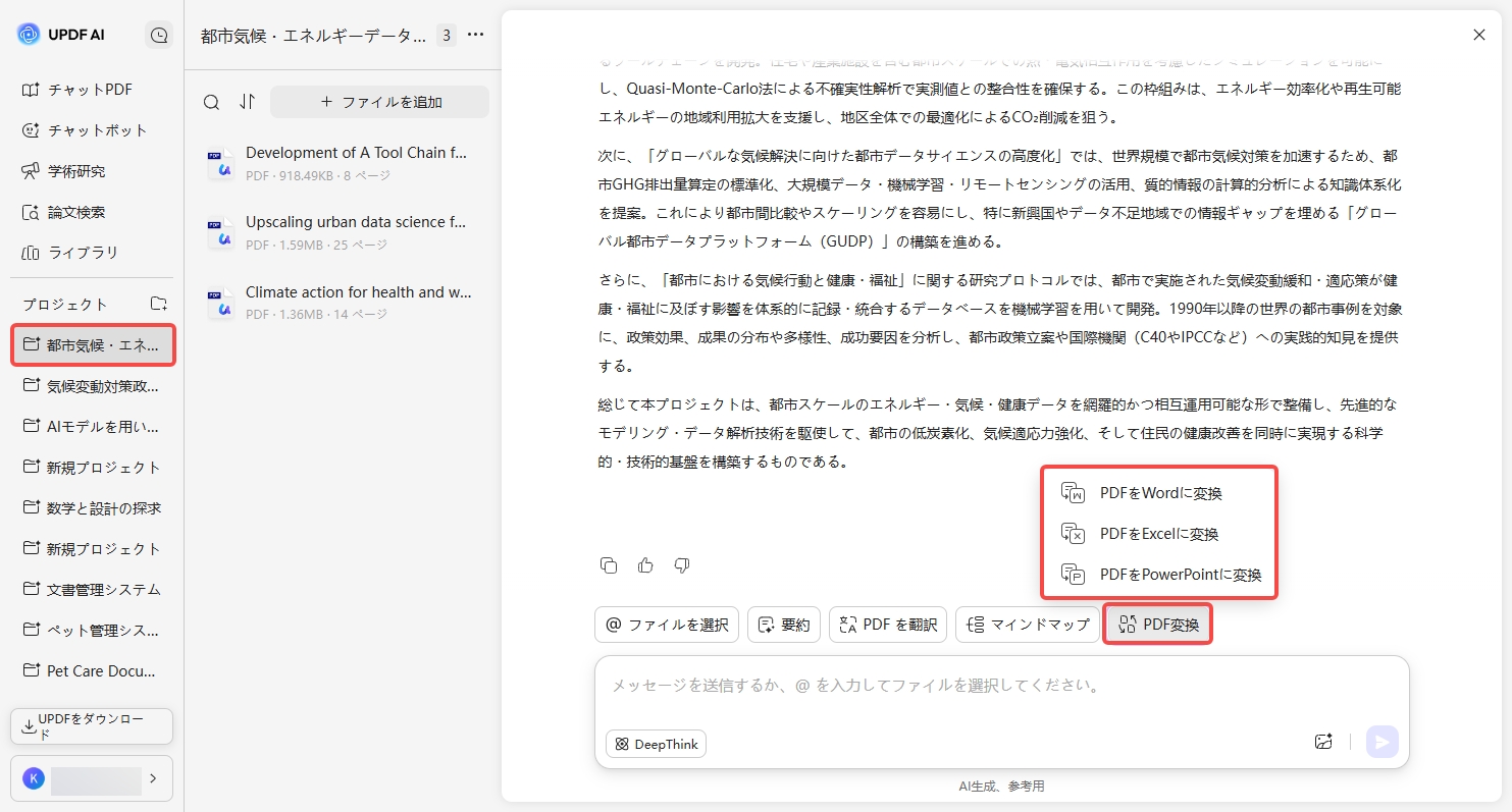 複数のPDFを変換する