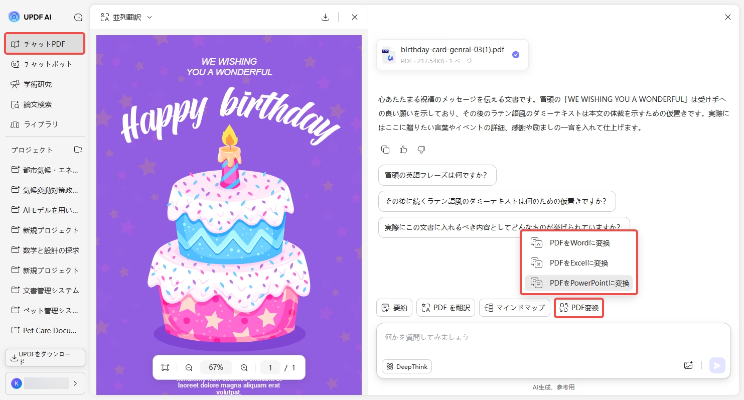 UPDF AIオンラインでの単一のPDFを変換する機能