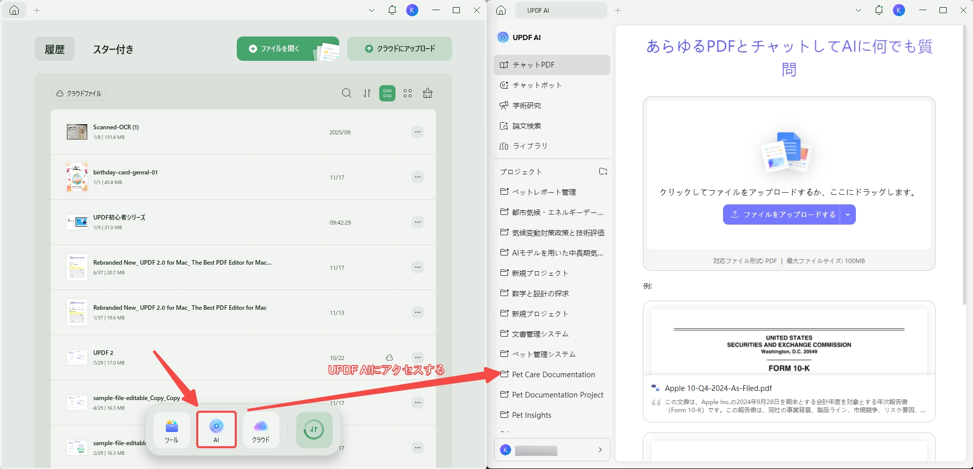 UPDFでAIツールを直接にアクセス可能