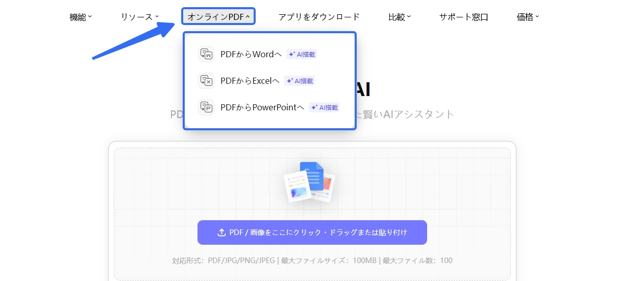 updf ai オンラインのPDFの機能