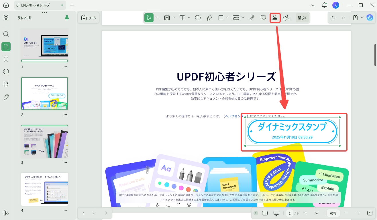 カスタムの動的スタンプを認識可能