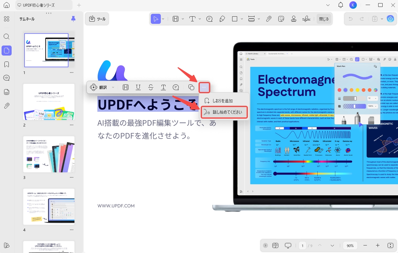 Windows版UPDFの読み上げ機能