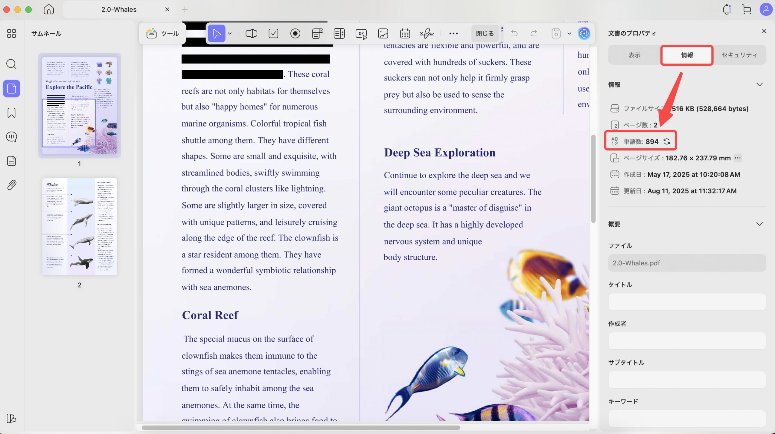 ファイルの単語数を確認できる