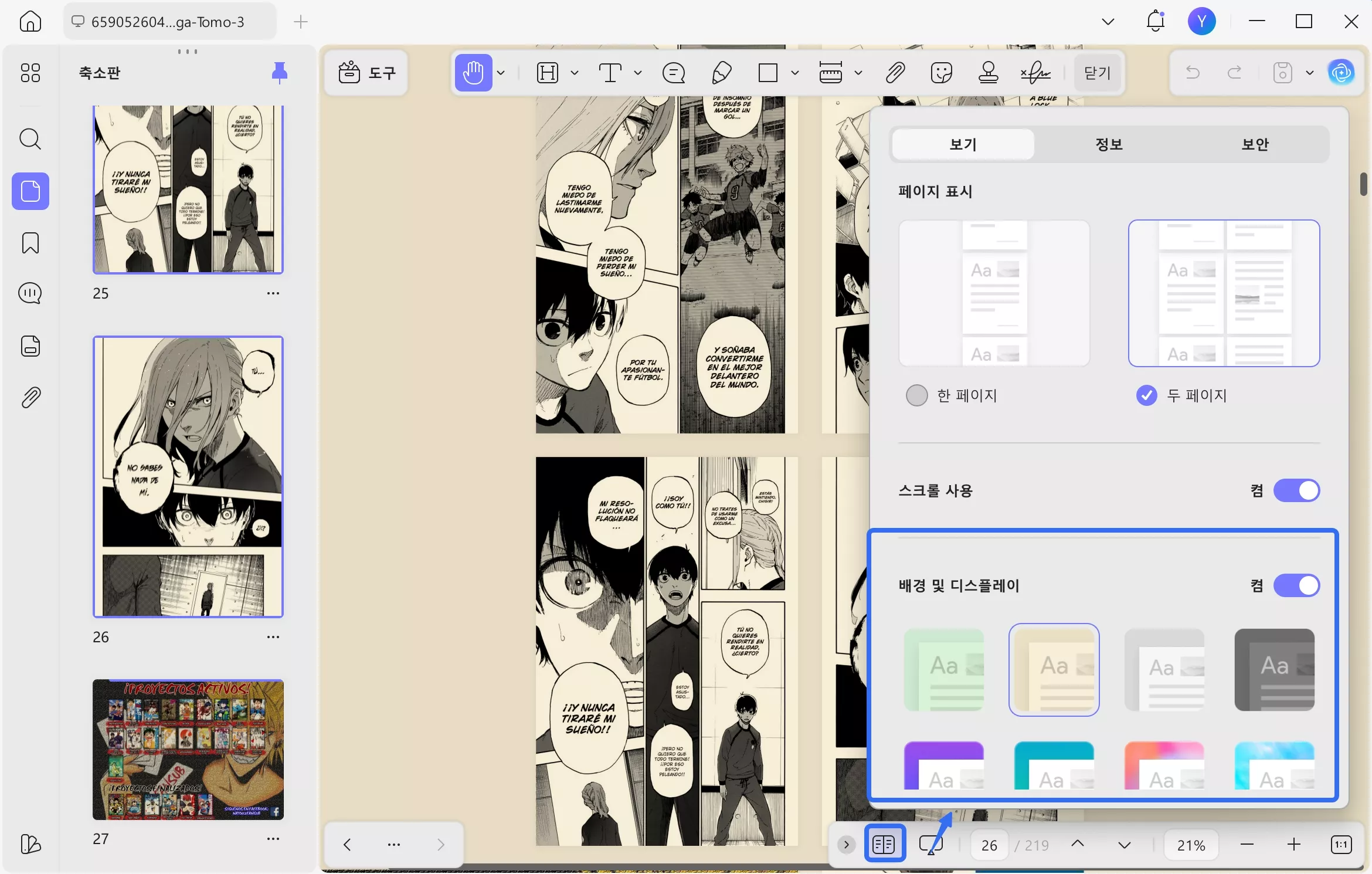 updf의 배경 및 표시 옵션