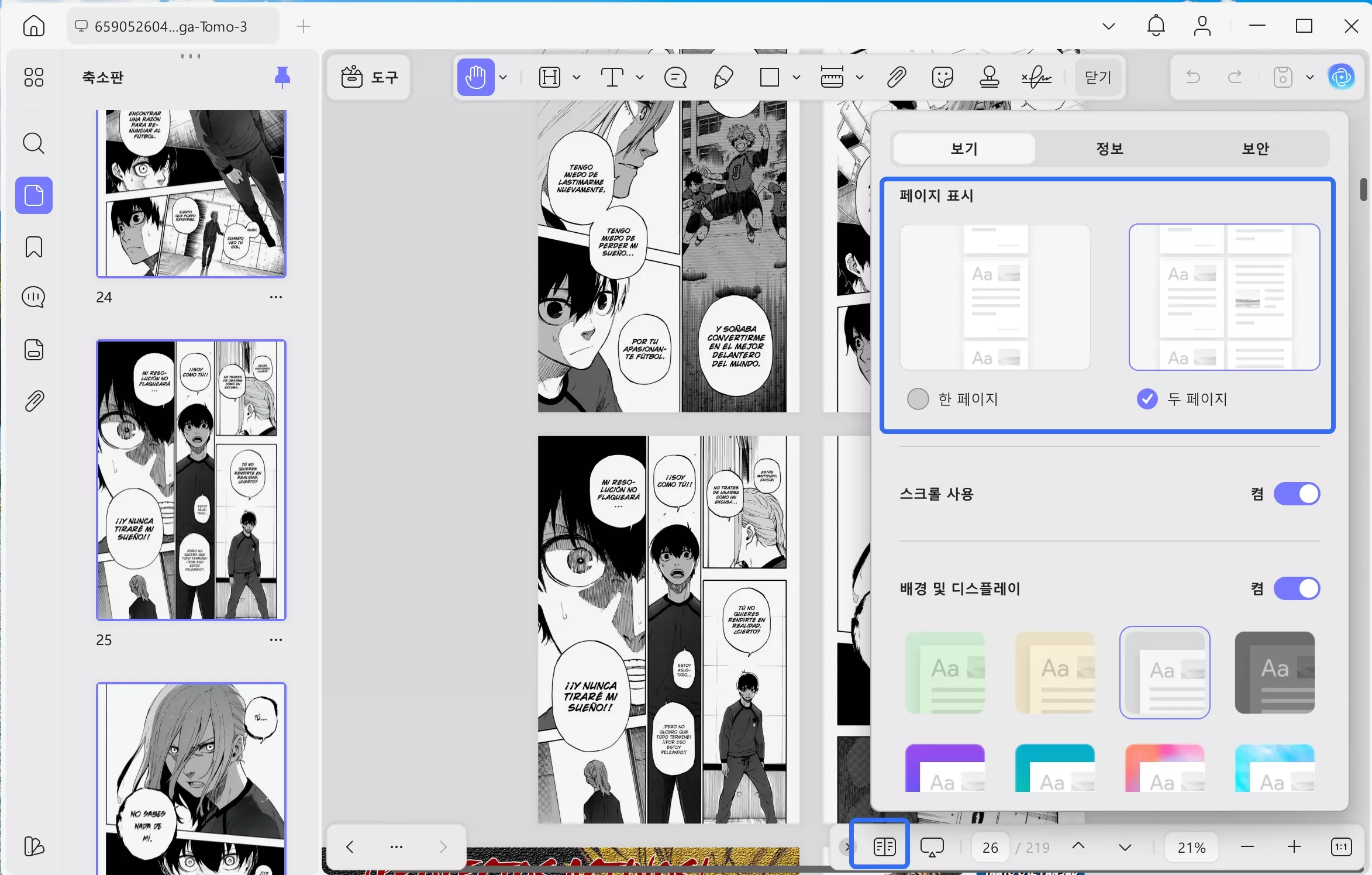 UPDF에서 다운로드한 웹툰 레이아웃 읽기