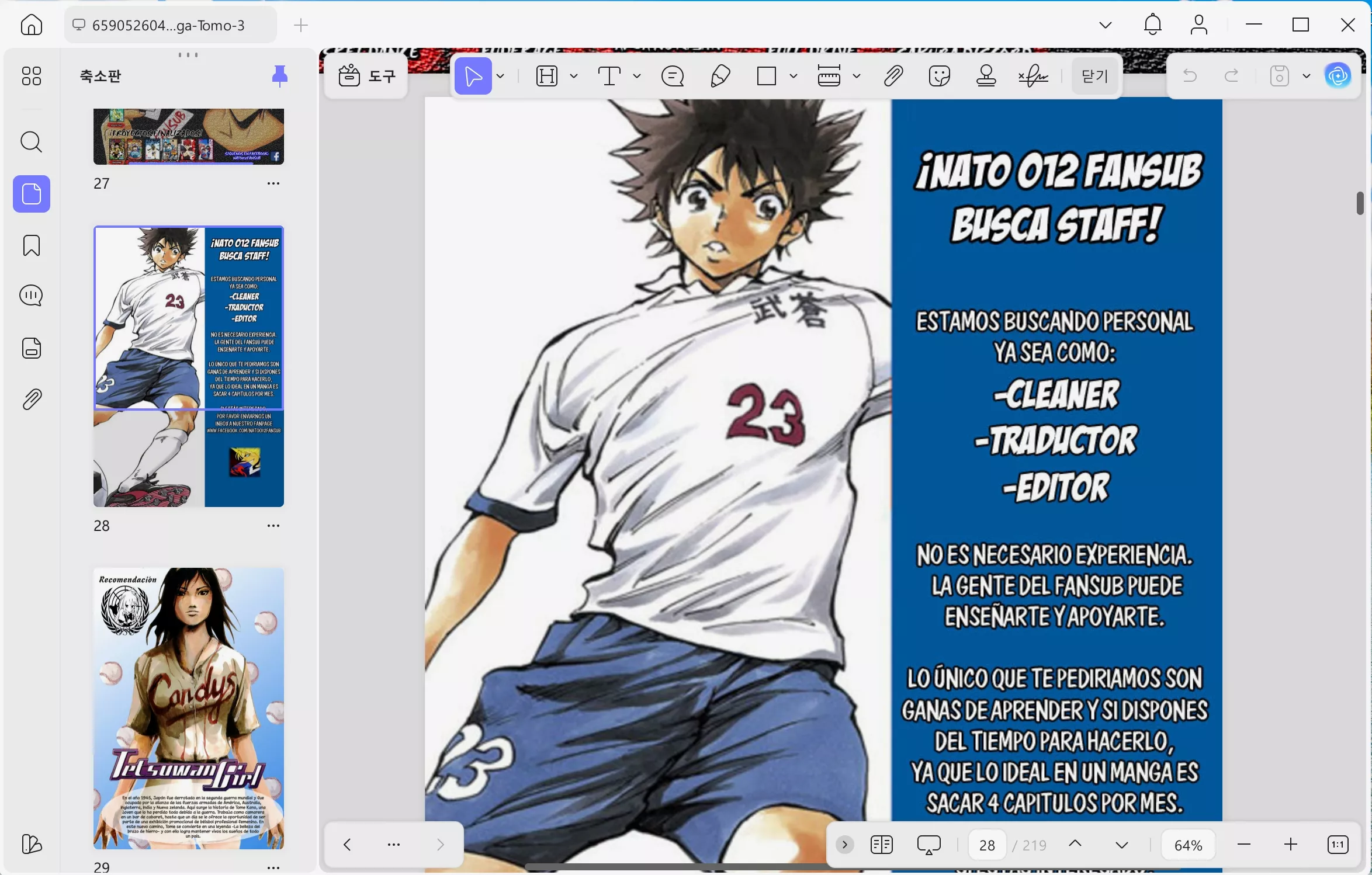 updf 웹툰 PDF 인터페이스