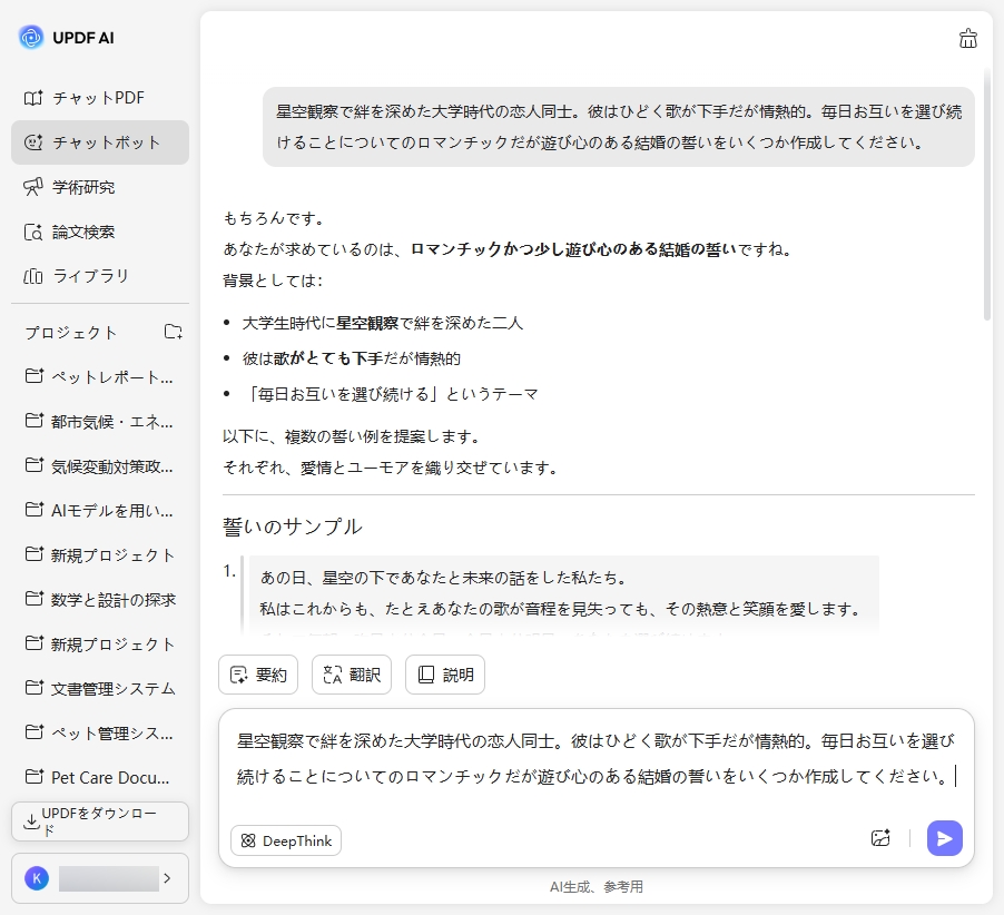 UPDF AI結婚の誓いジェネレーター