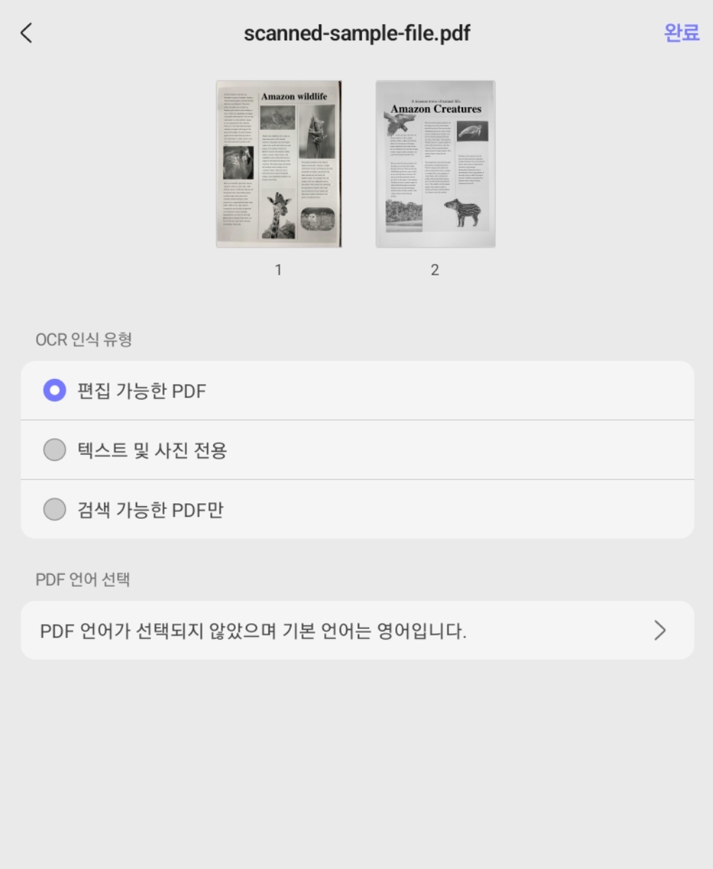UPDF 앱 ocr 처리