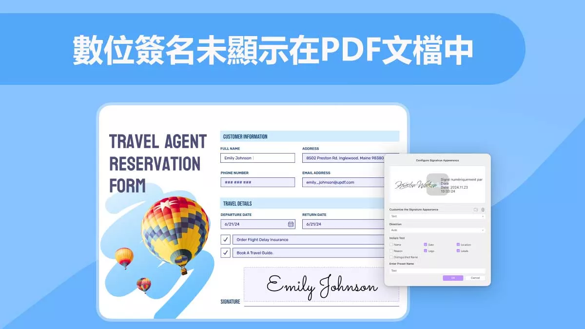 數位簽名未顯示在PDF文檔中要怎麼辦？