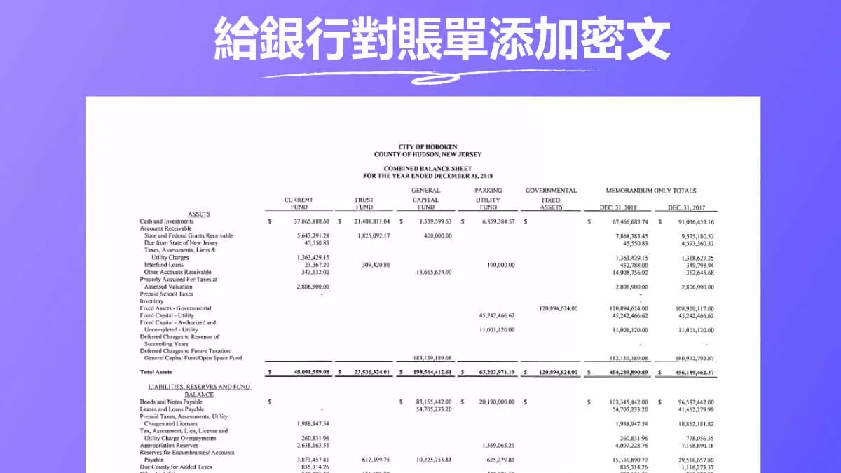 什麼是添加密文？如何給銀行對賬單打“馬賽克”？