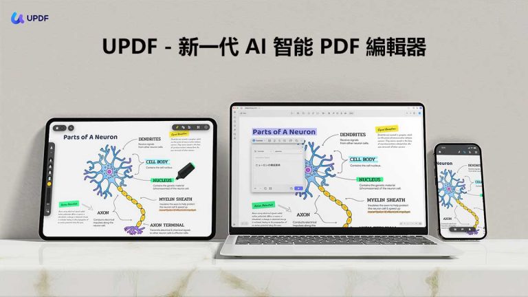 PDF 修改軟體如何直接編輯 PDF 而不破壞排版？ | [Official] UPDF