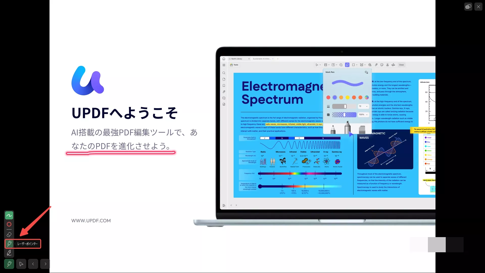 UPDFのレーザーポインター