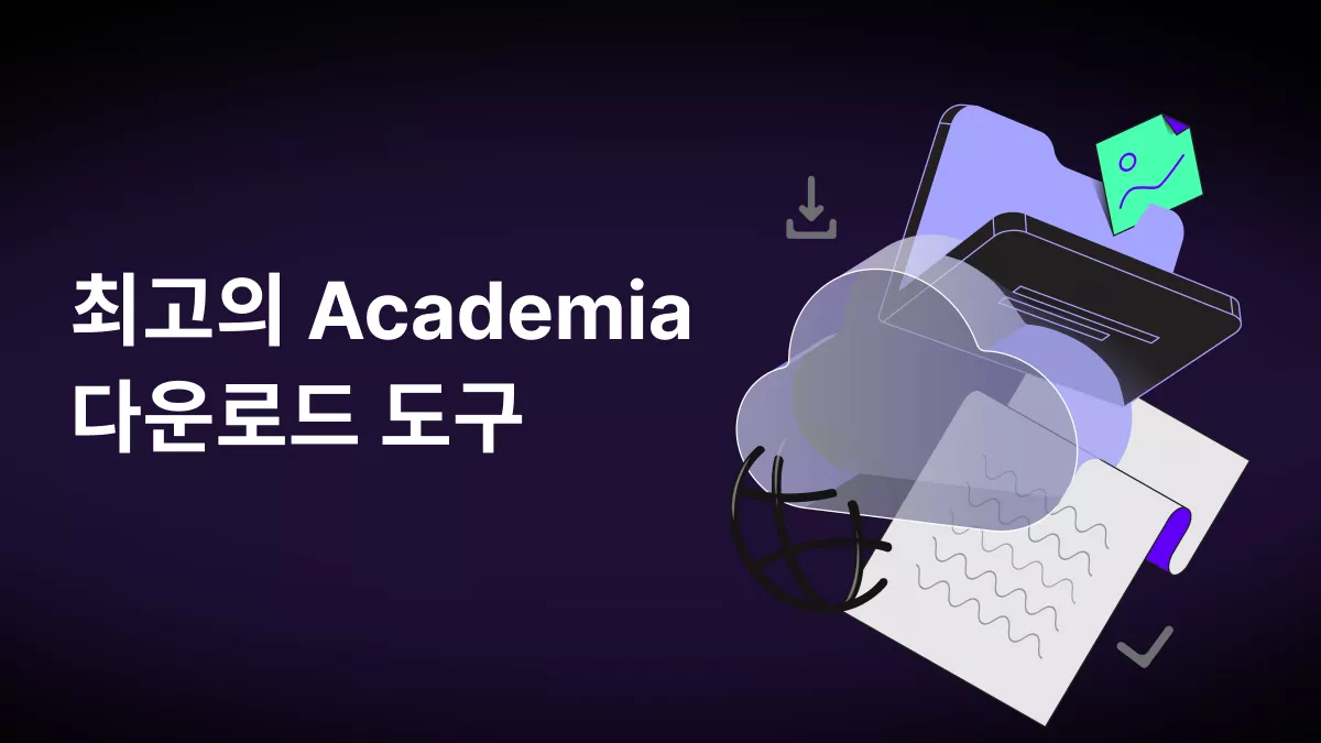 사용할 수 있는 4가지 최고의 Academia 다운로드 도구